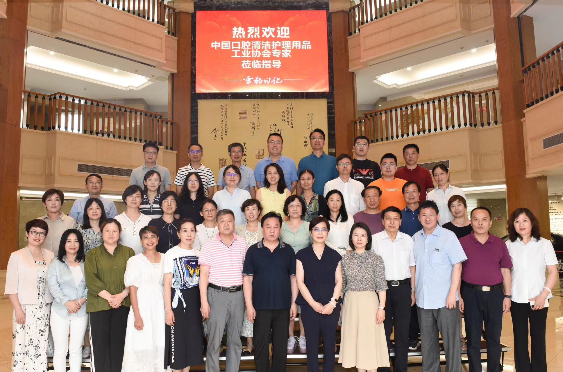 中國口腔清潔護理用品工業協會專家委員會擴大會議在雪豹日化成功召開！
